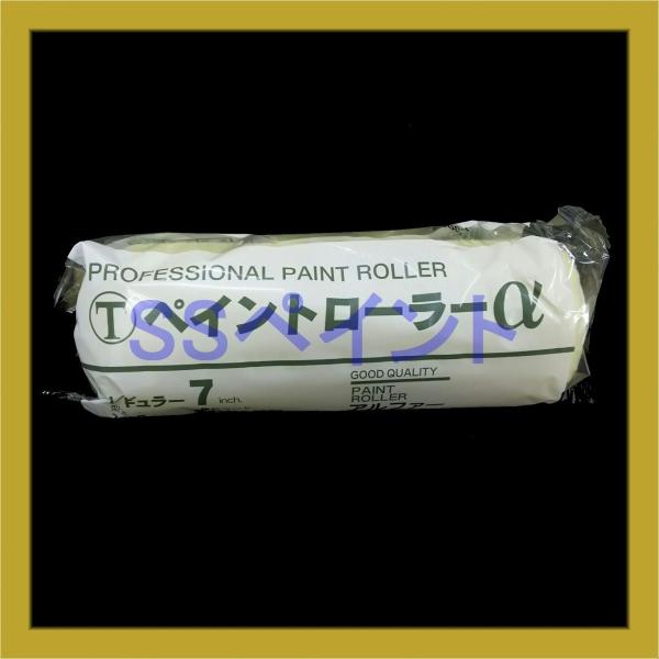 ペイントローラーアルファーα　7ALB(中毛）(箱)　レギュラーローラー　サイズ：7インチ 毛丈：1...