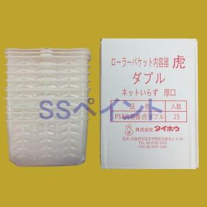 タイホウ　PSX（内容器）　虎ダブル　塗料容器　サイズ：7インチまで　25枚入/箱｜sspaint