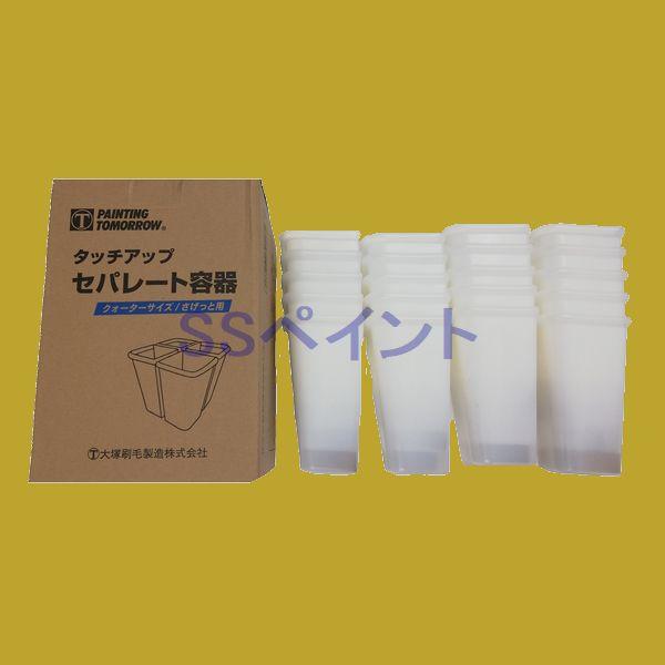 さげっと用　クォーター(内容器）　タッチアップセパレート容器　　20枚入/箱