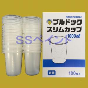 調色容器（計量カップ）　ブルドック　スリムカップ　1000ml　内容器のみ(カップ)　100枚入/箱