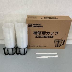 調色容器（計量カップ）　補修用カップセット　400mlセット(箱)（容器・スタンド・ミキシングバー）｜sspaint