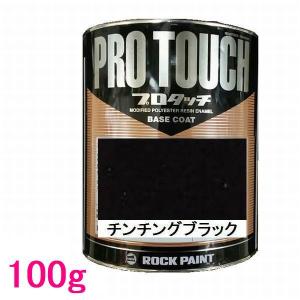 自動車塗料 ロックペイント 077-0250 プロタッチ ゼットブラック 3.6kg