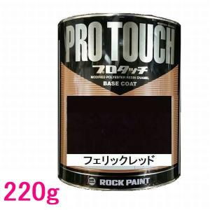 自動車塗料 ロックペイント 077-0093 プロタッチ スパークルメタリック