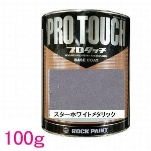 自動車塗料 ロックペイント 077-4003 プロタッチ スターホワイト