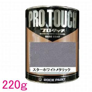 自動車塗料 ロックペイント 077-4003 プロタッチ スターホワイト