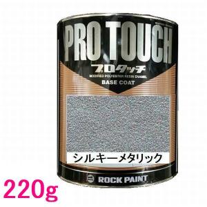 自動車塗料 ロックペイント 077-1011 プロタッチ HGビビットレッド 0.9