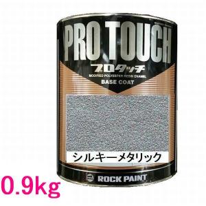自動車塗料 ロックペイント 077-4051 プロタッチ シルキーメタリック