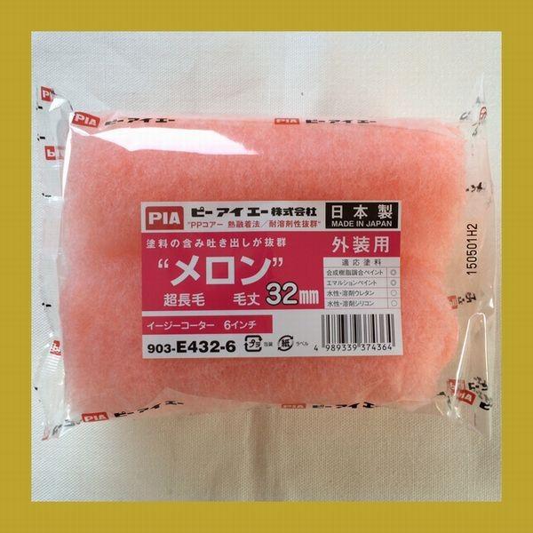 PIA（ピーアイエー)　ペイントローラー　メロン　903-E432(箱)  スモールローラー　サイズ...