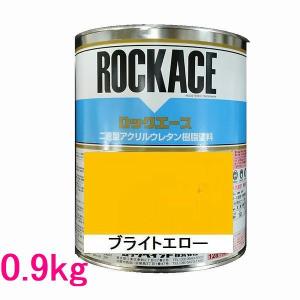 自動車塗料　ロックペイント　079-0056 ロックエース　ブライトエロー　主剤　0.9kg｜sspaint