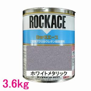 自動車塗料 ロックペイント 079-0313 ロックエース パールベース2C