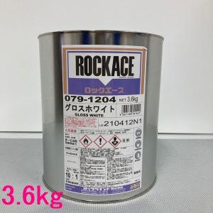 自動車塗料　ロックペイント　079-1204　ロックエース　グロスホワイト　主剤　3.6kg｜sspaint