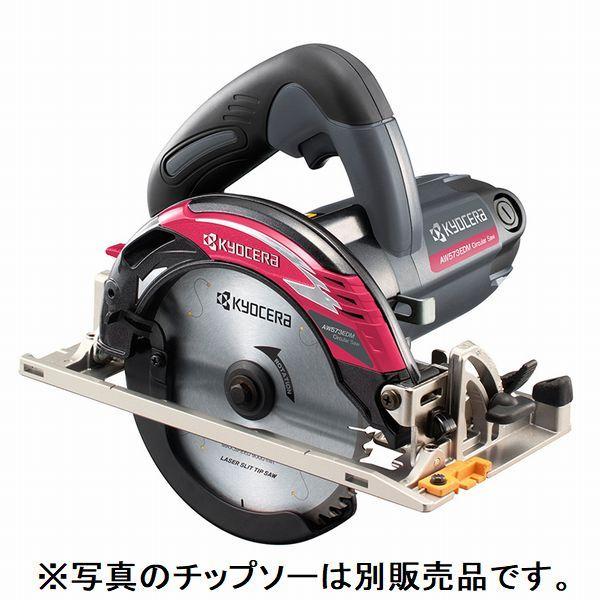 京セラ　KYOCERA　AW573EDM　電子丸ノコ　メッキ定盤タイプ