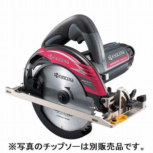 京セラ　KYOCERA　AW663EDM　電子丸ノコ　メッキ定盤タイプ