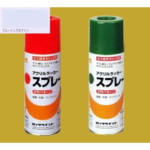 ラッカースプレー　ロックペイント　H62-8814　元気スプレー　ブルーイングホワイト　(ダ円パター...
