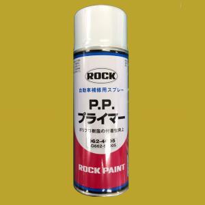 ロックペイント　062-4005 　PPプライマー スプレー　色：透明　420ml｜sspaint