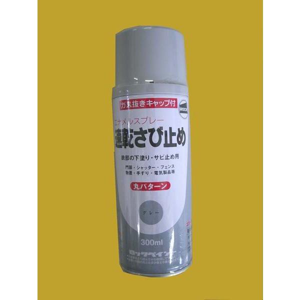 ロックペイント　H62-3055(本)  速乾サビ止メ　スプレー　色：グレー　ツヤなし　300ml