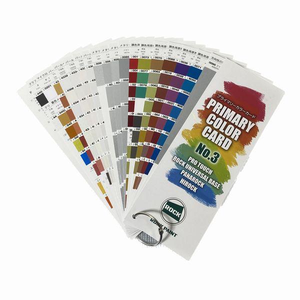 ロックペイント　AAA-0004　プライマリーカラーカード　No.3