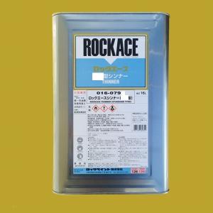 【西濃便】ロックペイント　016-0796　ロックエースシンナー超遅乾型　16L　（一斗缶サイズ）｜sspaint