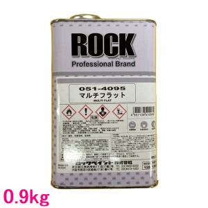 ロックペイント　051-4095　マルチフラット　0.9kg