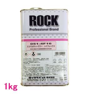 ロックペイント　051-4F16　エコマルチハードナー　ハイフレックス(柔軟性硬化剤)　1kg｜sspaint