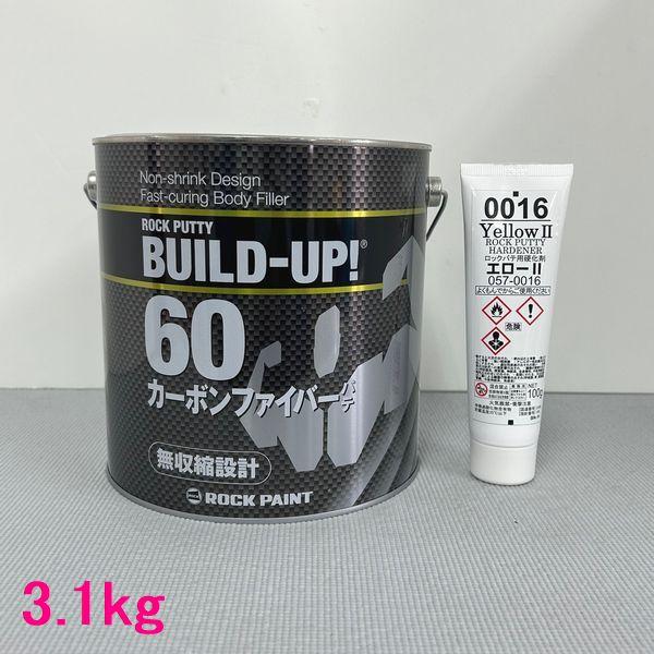 (数量限定)ロックペイント　057-0810　ロックパテ　ビルドアップ60(超厚付用)　057-00...
