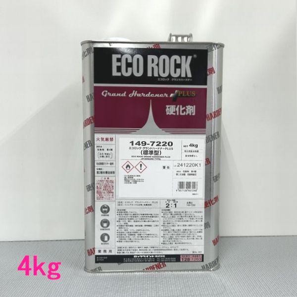 自動車塗料　ロックペイント　149-7220　エコロック　グランドハードナーPLUS  硬化剤（標準...