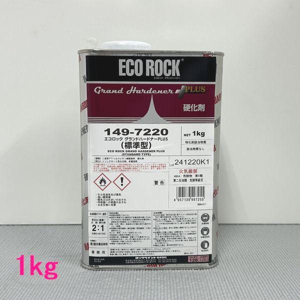 自動車塗料　ロックペイント　149-7220　エコロック　グランドハードナーPLUS  硬化剤（標準...