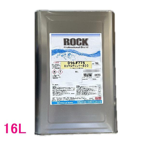 【西濃便】ロックペイント　016-F775　エコマルチシンナー#30　16L（一斗缶サイズ）