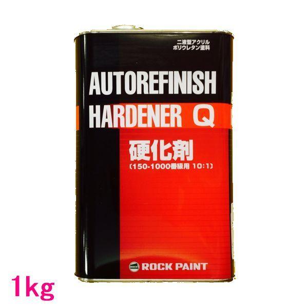 自動車塗料　ロックペイント　150-1130　マルチトップクリヤーQ硬化剤（遅乾型）　1kg
