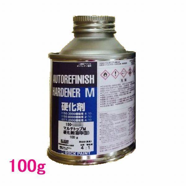 自動車塗料　ロックペイント　150-3130　マルチトップクリヤーM硬化剤（遅乾型）　100g
