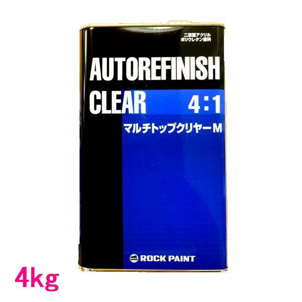 (数量限定特価)自動車塗料　ロックペイント　150-3150　マルチトップクリヤーMR（標準）　主剤...