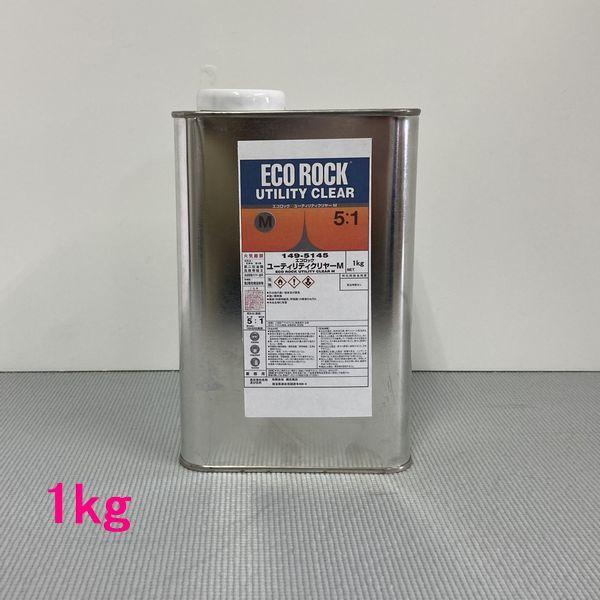 自動車塗料  ロックペイント　149-5145　エコロック　ユーティリティクリヤーM　主剤　1kg（...