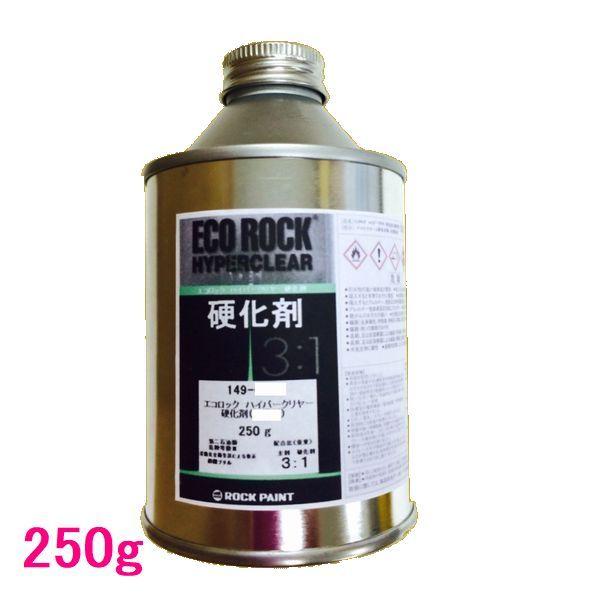 自動車塗料　ロックペイント　149-6120　エコロック　ハードナー　硬化剤（標準型）　250g