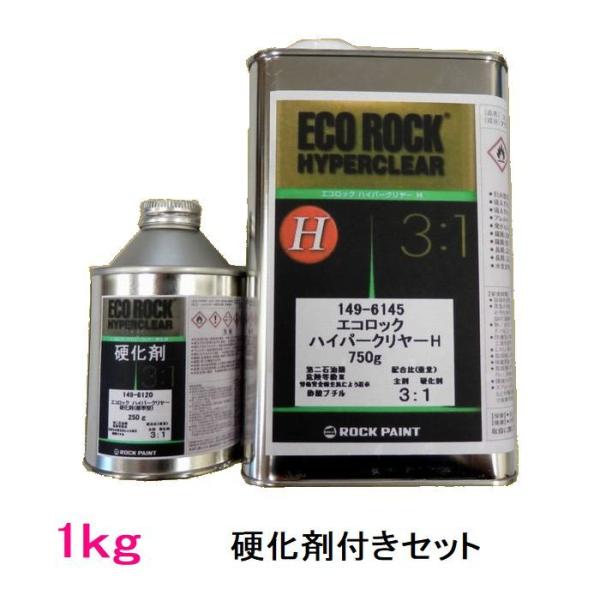 自動車塗料　ロックペイント　149-6145　エコロックハイパークリヤーH　149-6120硬化剤付...