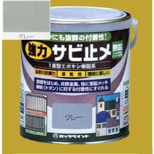 ロックペイント H61-1631 油性 一液変性エポキシ樹脂塗料 強力サビ止メ 