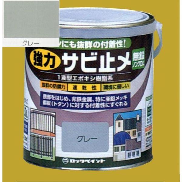 ロックペイント　H61-1631　油性　一液変性エポキシ樹脂塗料　強力サビ止メ　　色：グレー（つやな...