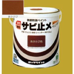 ロックペイント　H59-4530　油性　合成樹脂塗料　油性サビ止メペイント　　色：あかさび（つやなし）　2L｜sspaint
