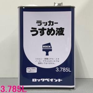 【西濃便】ロックペイント H16-0124 ラッ...の商品画像