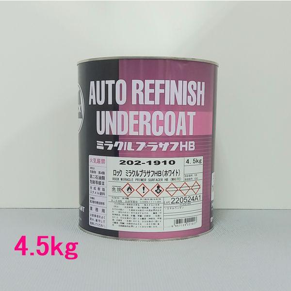 ロックペイント　202-1910　ミラクルプラサフHB（ホワイト）主剤　4.5kg　（硬化剤別売）