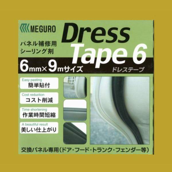 メグロ化学工業　ドレステープ　6mm×9M　1巻