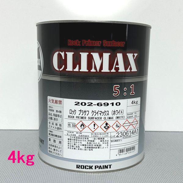 ロックペイント　202-6910　プラサフクライマックス（ホワイト）主剤　4kg　（硬化剤別売）