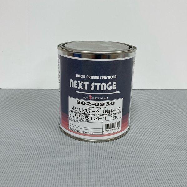 ロックペイント　202-8930　ネクストステージ（Nsレッド）　主剤　1kg　（硬化剤別売）
