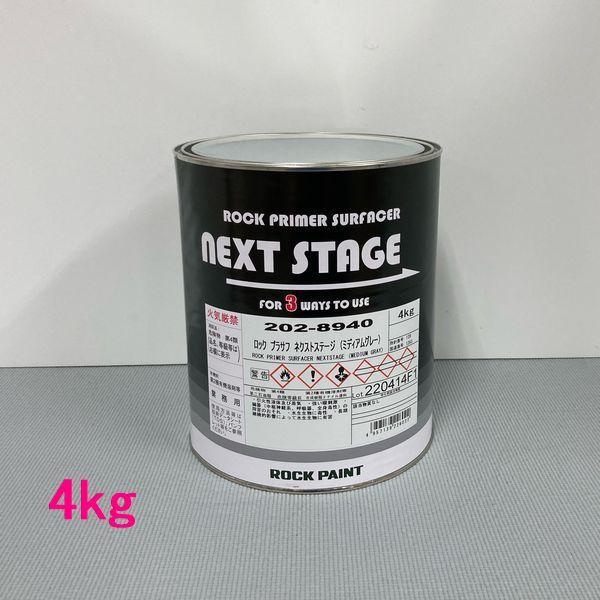 ロックペイント　202-8940　ネクストステージ（ミディアムグレー）主剤　4kg　（硬化剤別売）