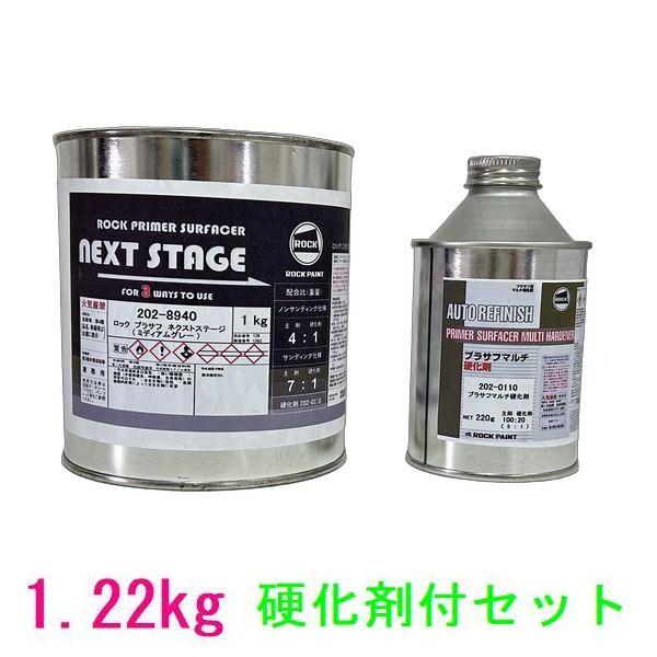 ロックペイント　202-8940　ネクストステージ（ミディアムグレー）　202-0110硬化剤付　1...