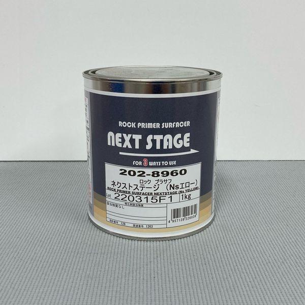 ロックペイント　202-8960　ネクストステージ（Nsエロー）　主剤　1kg　（硬化剤別売）