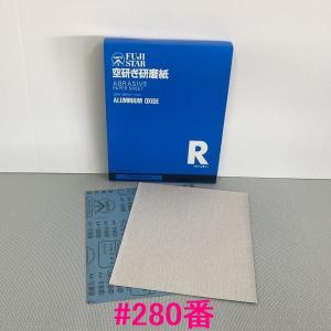 三共理化学　空研ぎ研磨紙(R)　RACS-MS 　粒度：#280番　100枚入｜sspaint