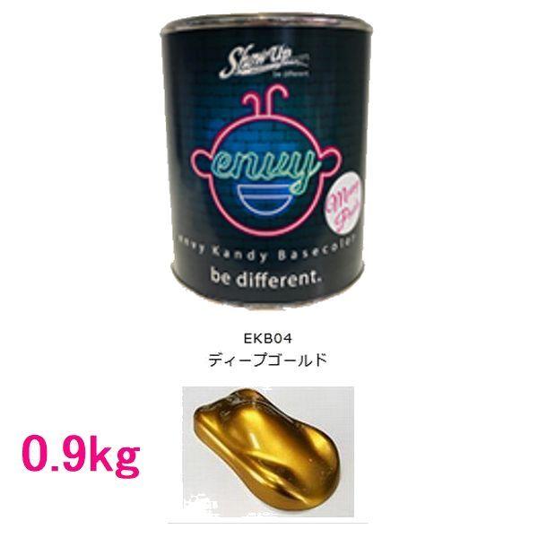 SHOW UP　ENVY　エンヴィキャンディーベースカラー　KB04　ディープゴールド　0.9kg