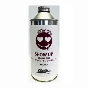 【西濃便】SHOW UP　KROME専用1Kトップコートクリアー用シンナー KCL1KR 270g