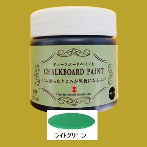 ターナー　黒板塗料　水性　チョークボードペイント　色：ライトグリーン　170ml｜sspaint