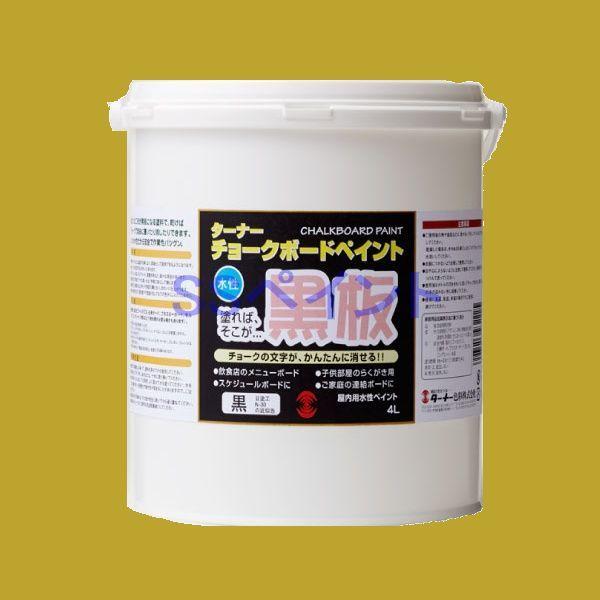 ターナー　黒板塗料　水性　チョークボードペイント　色：黒　4L